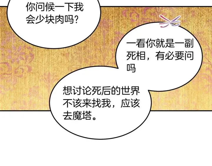 第74话 “猪排”绯闻 第14页