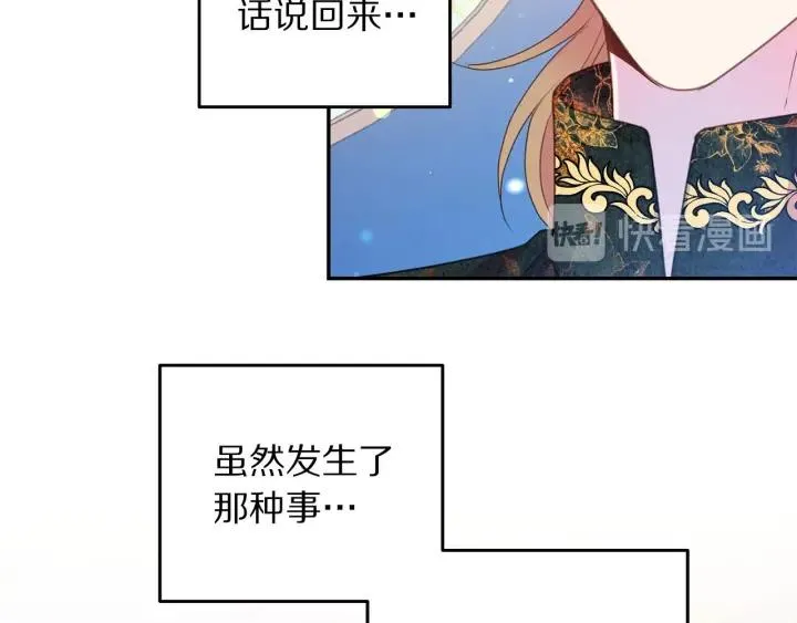 第74话 “猪排”绯闻 第18页