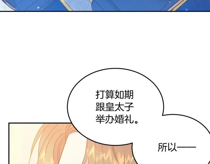 第74话 “猪排”绯闻 第23页