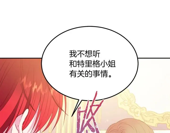 第74话 “猪排”绯闻 第27页