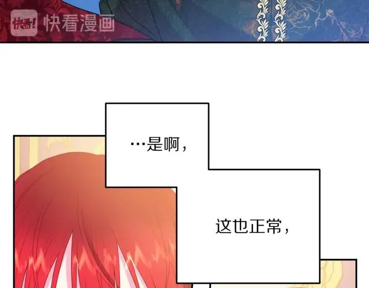 第74话 “猪排”绯闻 第29页