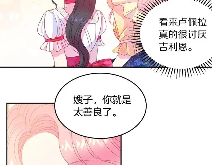 第74话 “猪排”绯闻 第40页