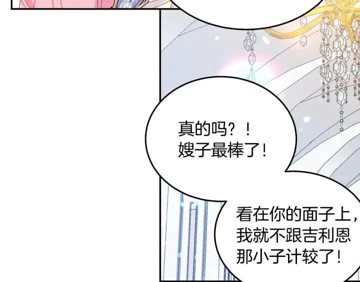 第74话 “猪排”绯闻 第42页