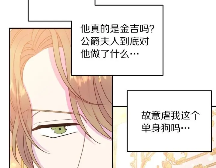 第74话 “猪排”绯闻 第52页