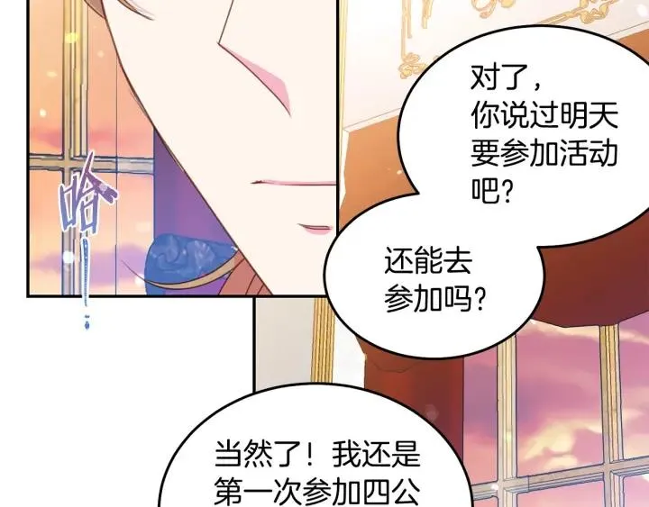 第74话 “猪排”绯闻 第53页