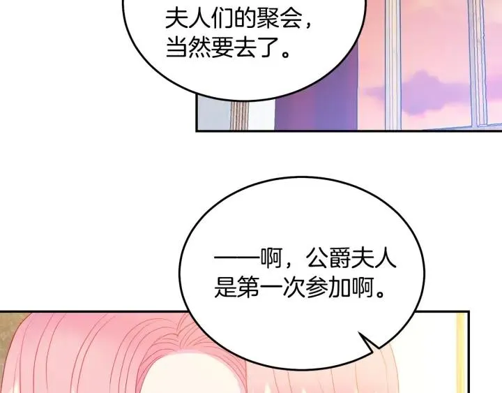 第74话 “猪排”绯闻 第54页