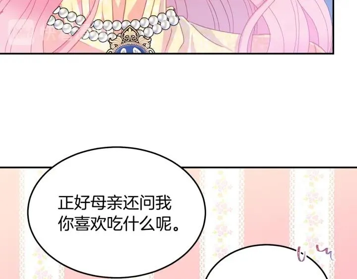第74话 “猪排”绯闻 第56页