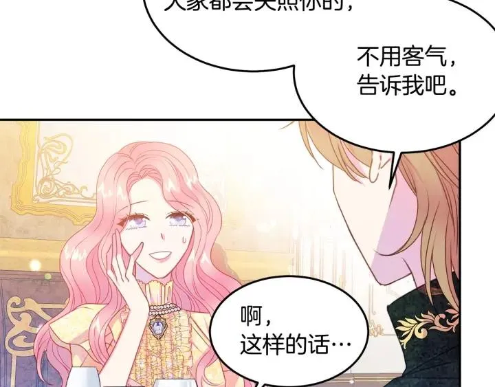 第74话 “猪排”绯闻 第59页