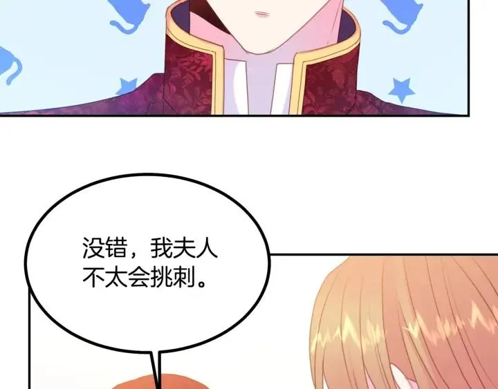 第74话 “猪排”绯闻 第75页
