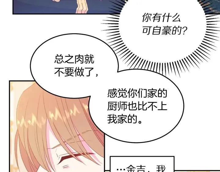 第74话 “猪排”绯闻 第77页