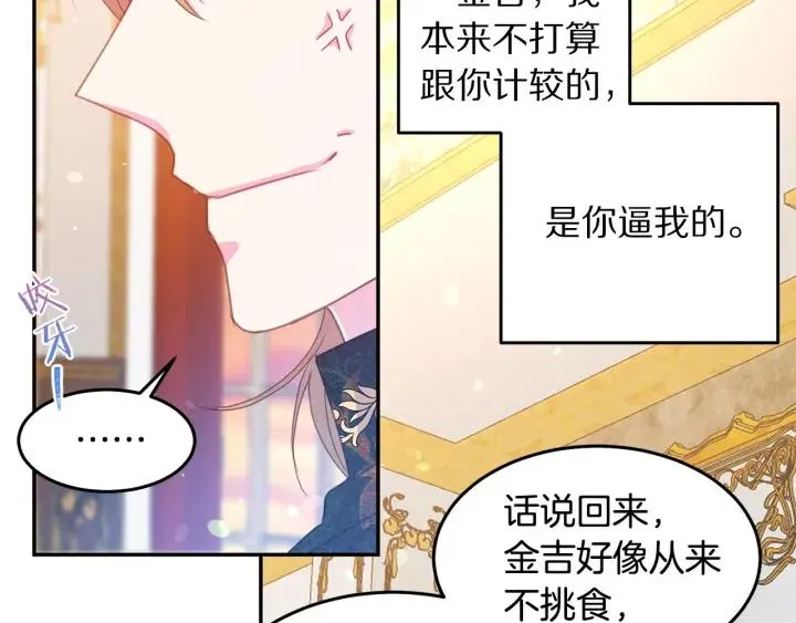第74话 “猪排”绯闻 第78页