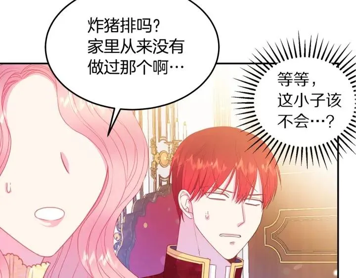 第74话 “猪排”绯闻 第80页