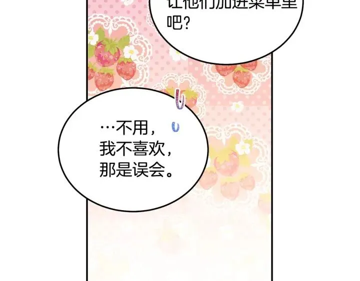 第74话 “猪排”绯闻 第82页