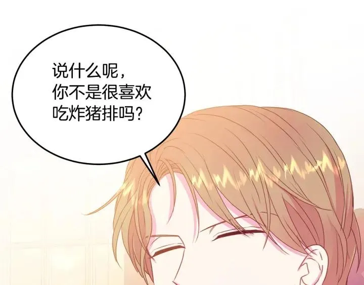 第74话 “猪排”绯闻 第84页