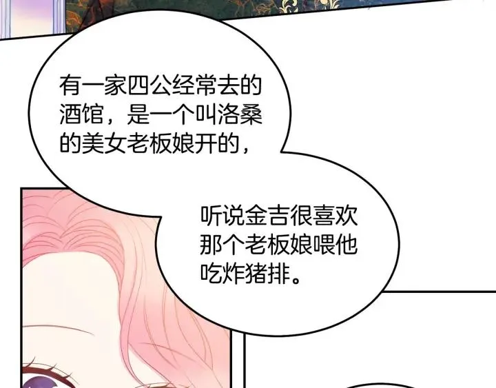 第74话 “猪排”绯闻 第86页