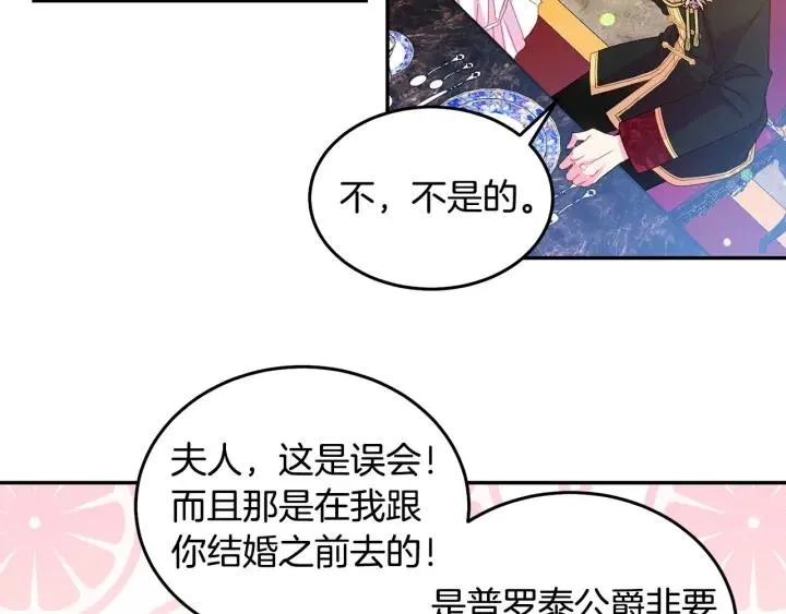第74话 “猪排”绯闻 第88页