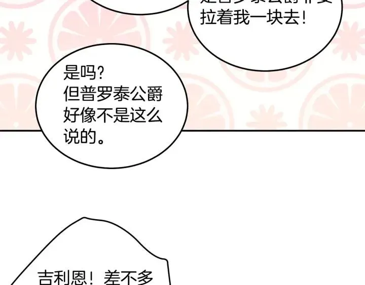 第74话 “猪排”绯闻 第89页
