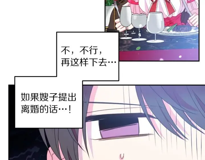 第74话 “猪排”绯闻 第100页