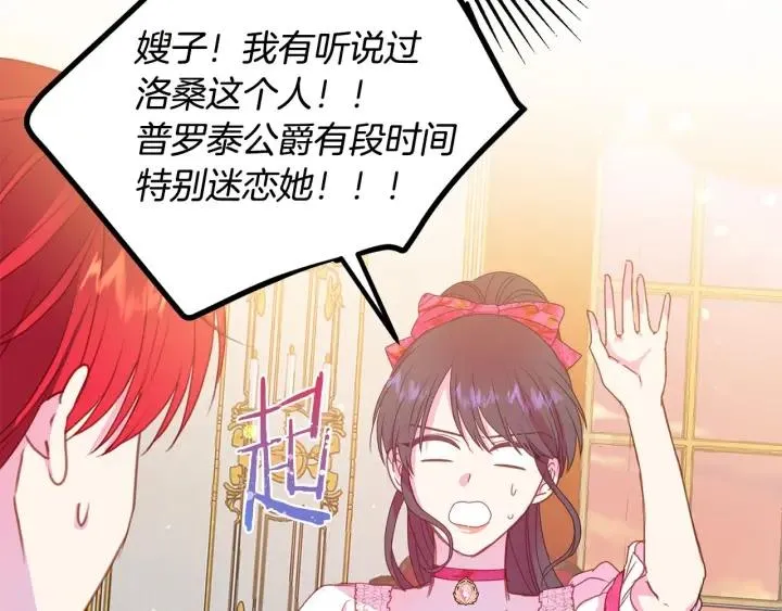 第74话 “猪排”绯闻 第102页