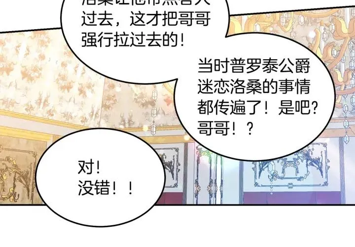 第74话 “猪排”绯闻 第104页