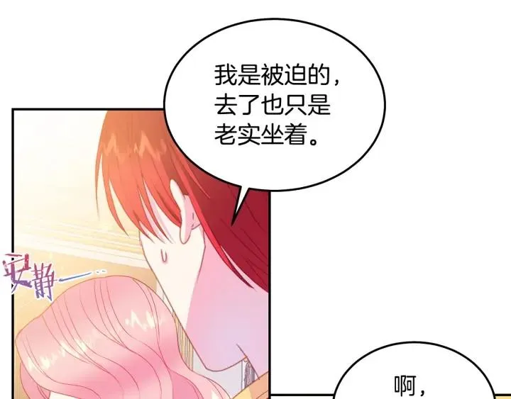 第74话 “猪排”绯闻 第105页