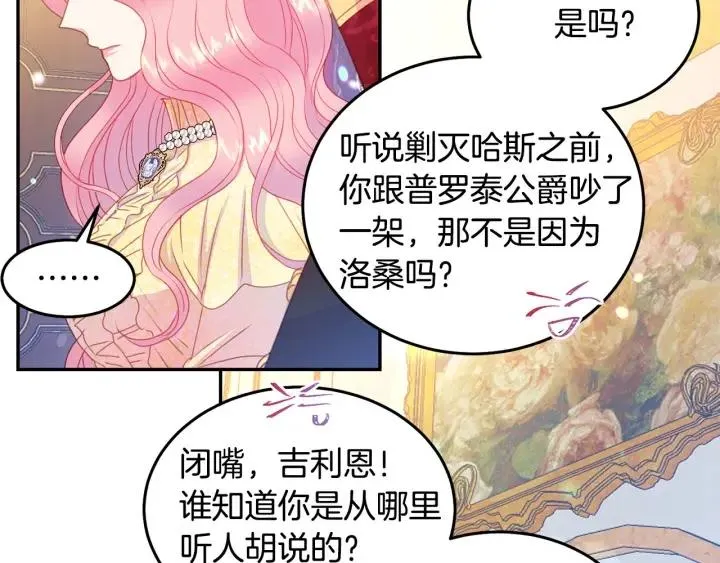 第74话 “猪排”绯闻 第106页