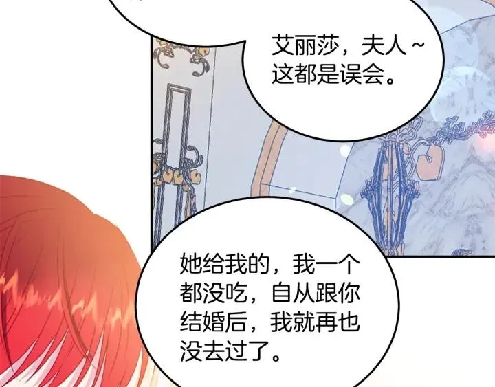 第74话 “猪排”绯闻 第107页
