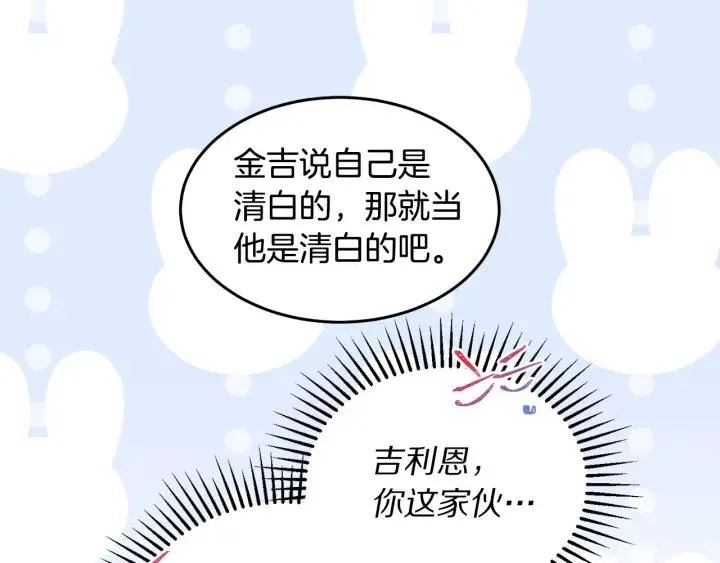 第74话 “猪排”绯闻 第115页
