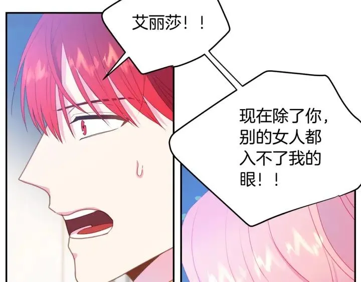 第75话 女主光环 第14页