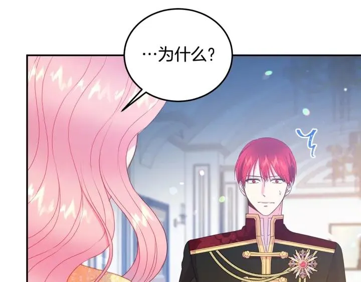第75话 女主光环 第19页