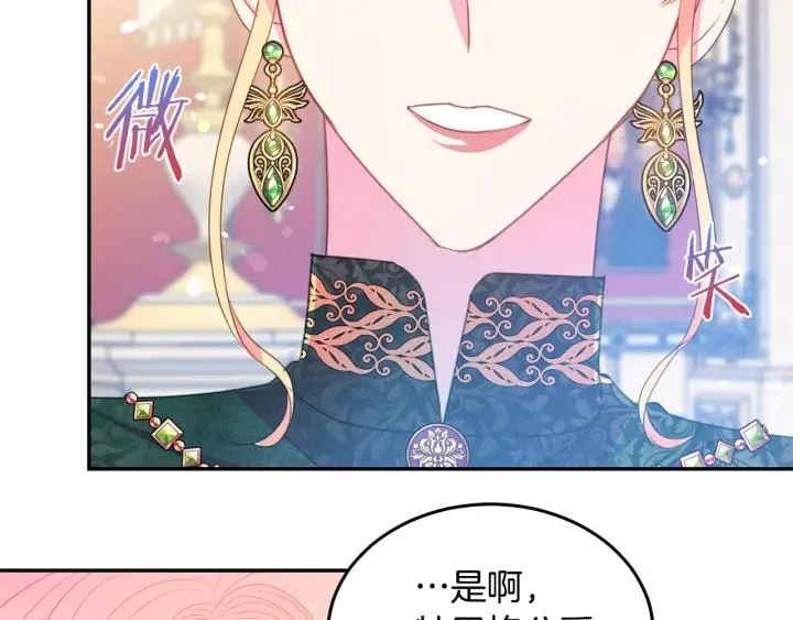 第75话 女主光环 第43页