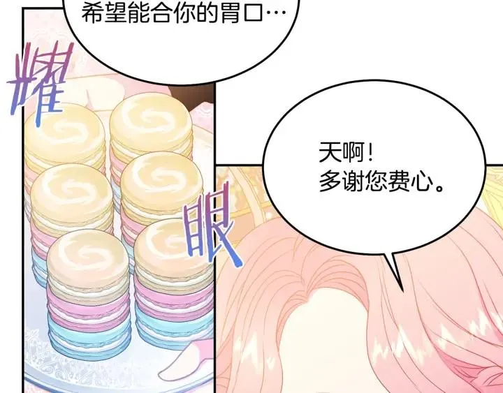 第75话 女主光环 第53页