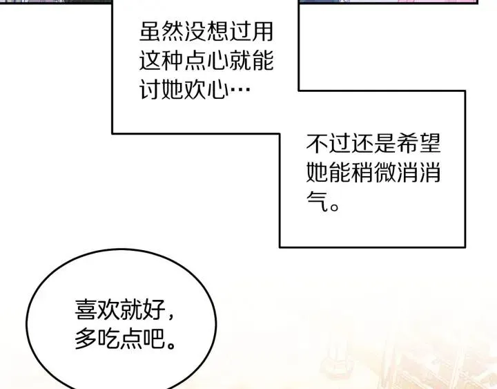 第75话 女主光环 第68页