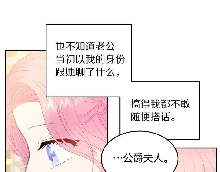 第75话 女主光环 第76页