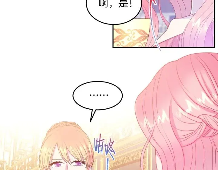 第75话 女主光环 第78页