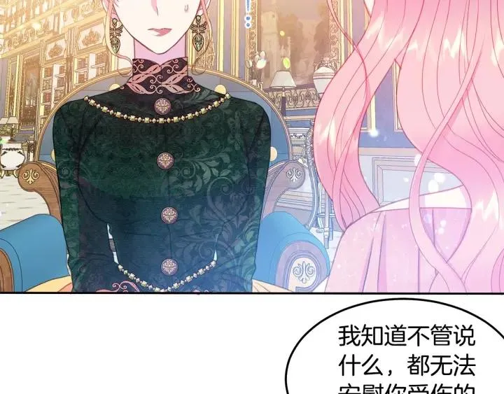 第75话 女主光环 第79页