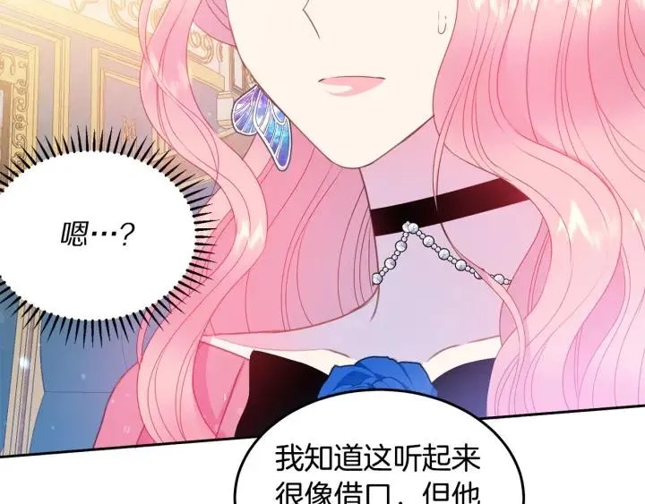 第75话 女主光环 第82页