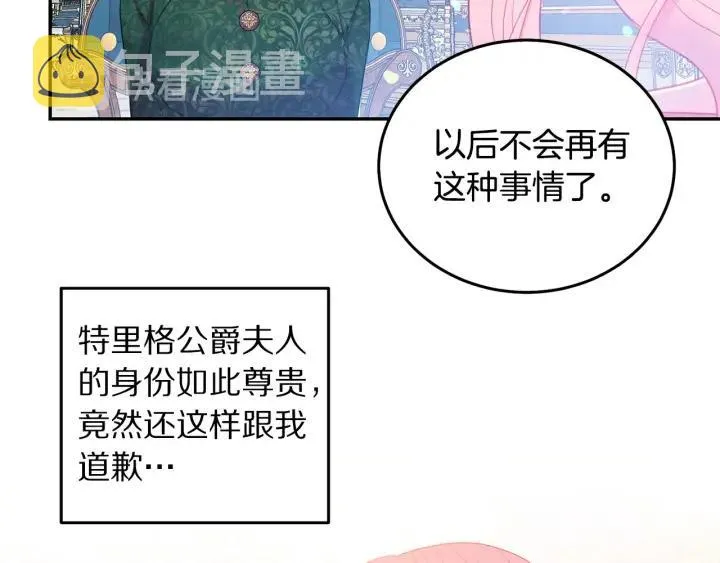 第75话 女主光环 第84页