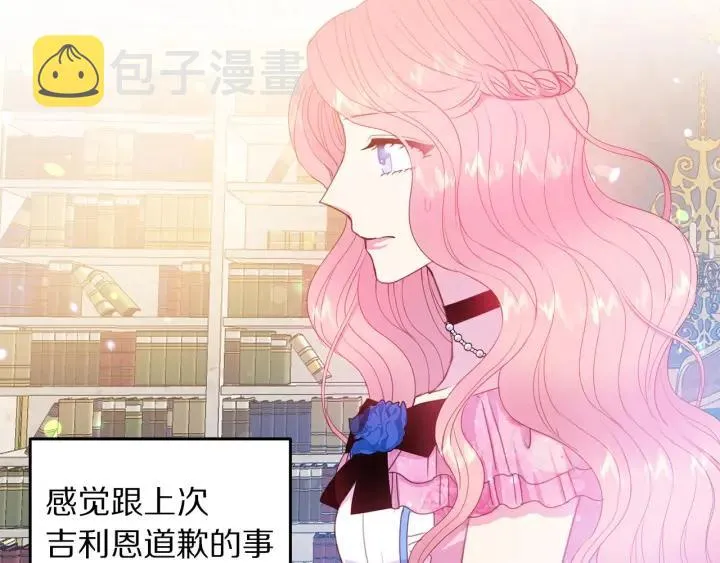 第75话 女主光环 第85页