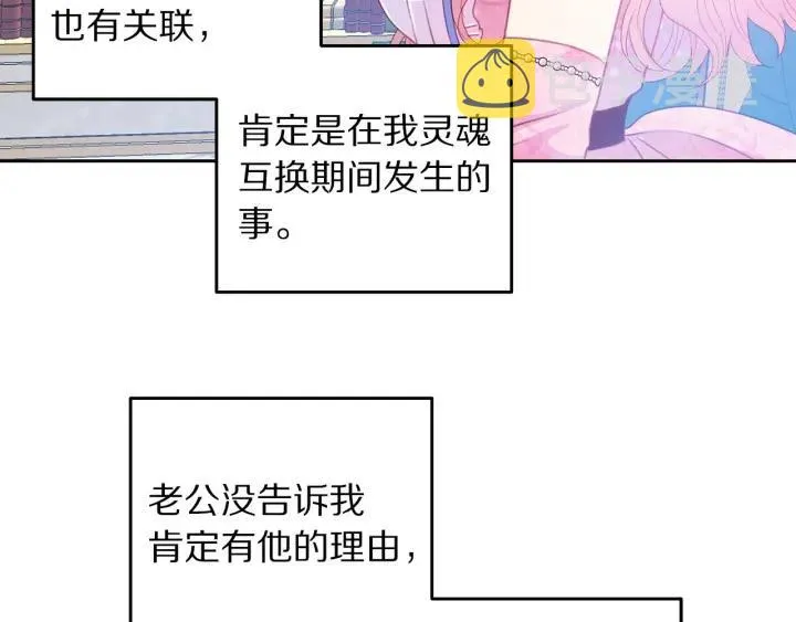 第75话 女主光环 第86页