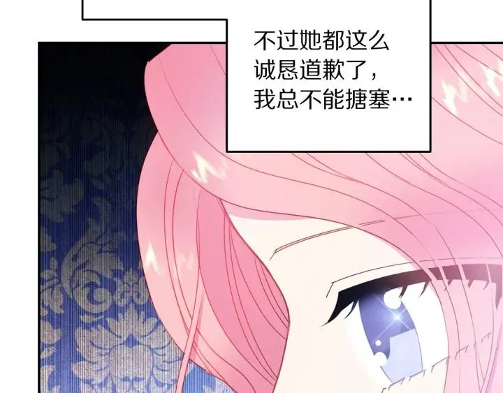第75话 女主光环 第87页