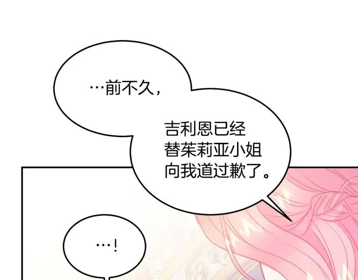 第75话 女主光环 第91页