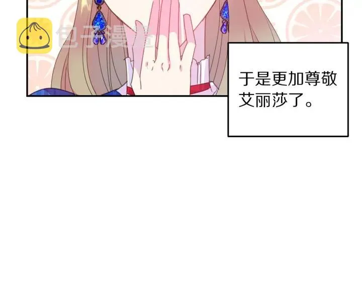 第75话 女主光环 第111页
