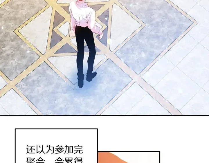 第76话 女人们的茶话会 第11页