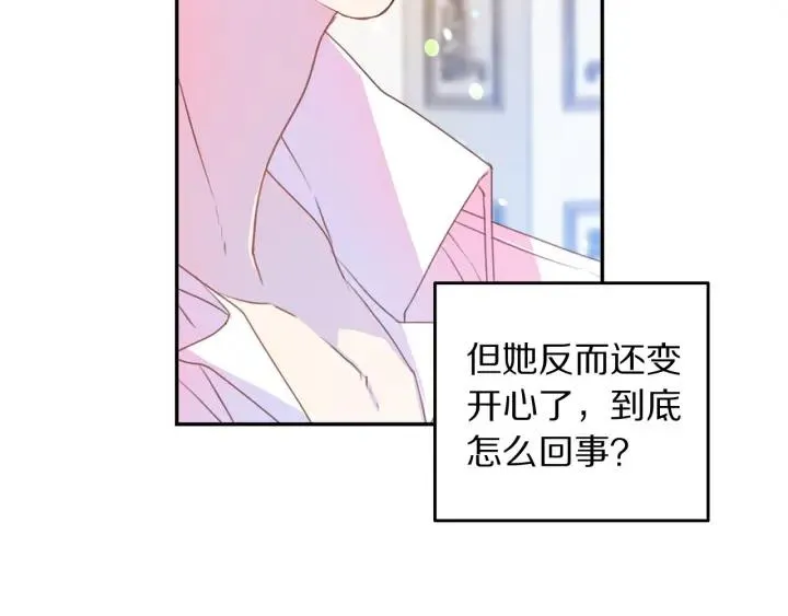 第76话 女人们的茶话会 第13页