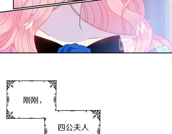 第76话 女人们的茶话会 第20页