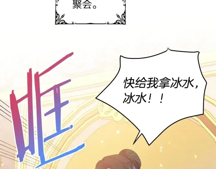 第76话 女人们的茶话会 第21页