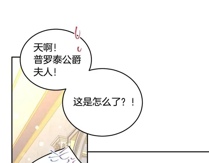 第76话 女人们的茶话会 第24页