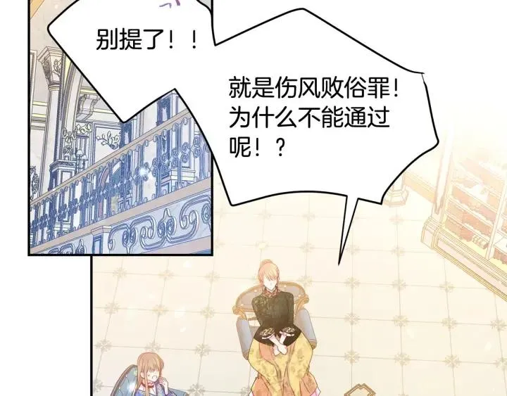 第76话 女人们的茶话会 第25页