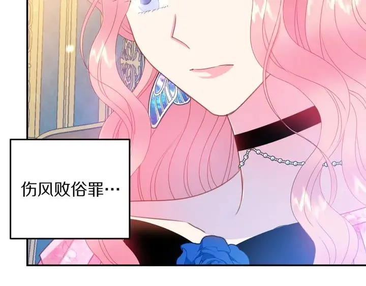 第76话 女人们的茶话会 第29页